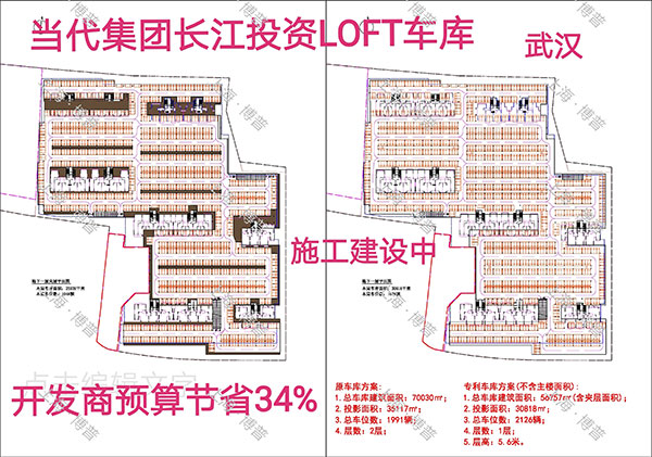 河池当代武汉春风十里LOFT专利车库（上海博普授权）
