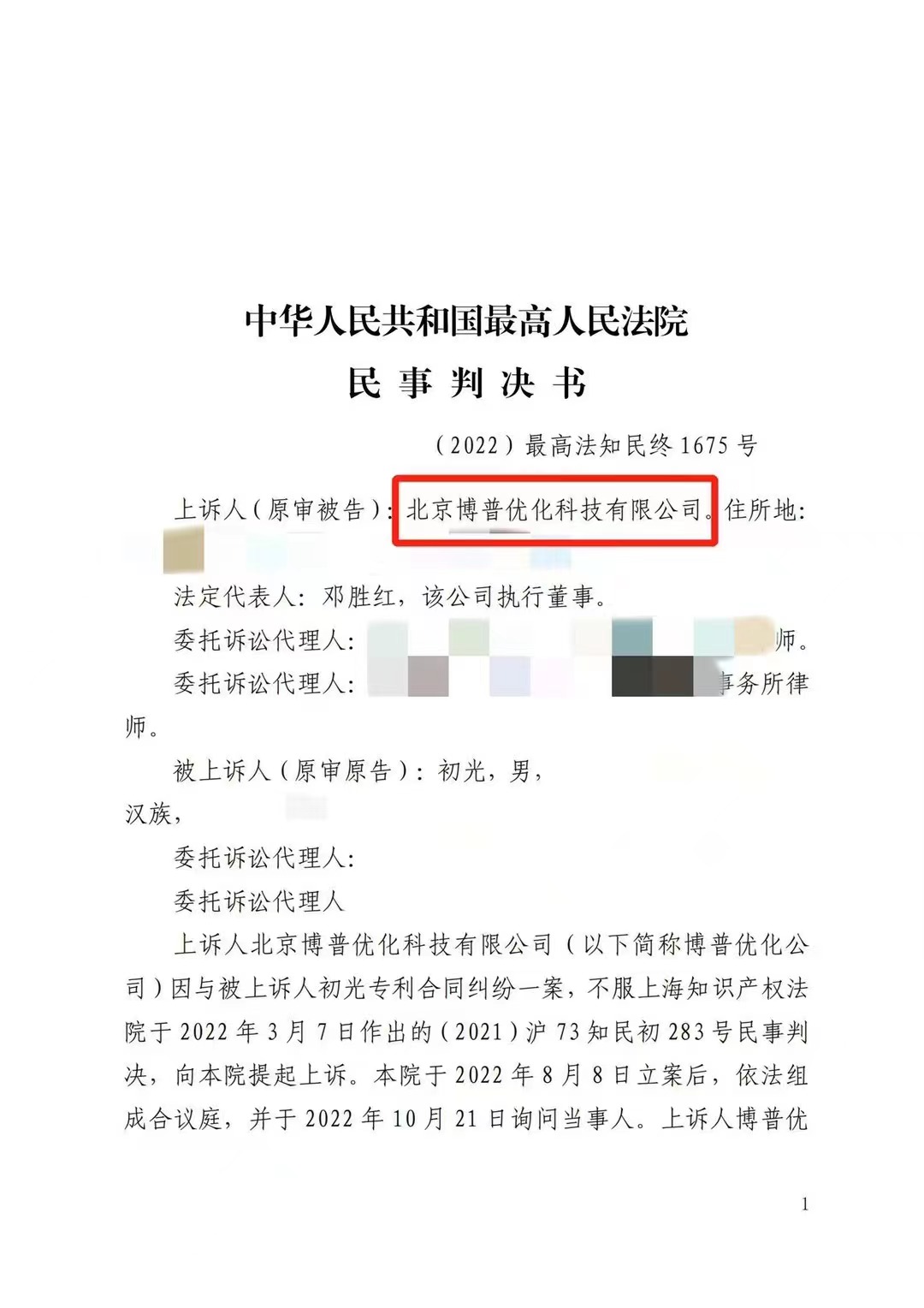 河池严正声明：最高法审判北京博普侵权赔偿400余万元
